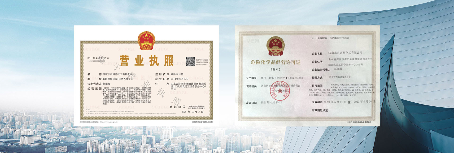 济南永昌富祥化工有限公司